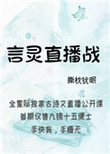 言灵小说推荐