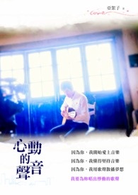 心动的声音广播剧