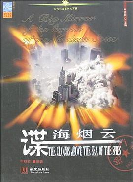 谍海密码战